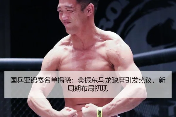 guo-ping-ya-jin-sai-ming-dan-jie-xiao-fan-zhen-dong-ma-long-que-xi-yin-fa-re-yi-xin-zhou-qi-bu-ju-chu-xian-2-362.jpg