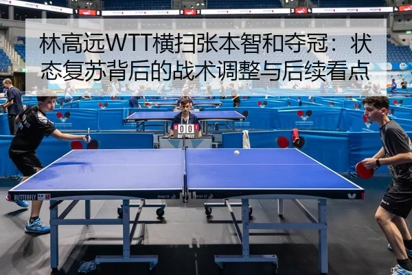 lin-gao-yuan-heng-sao-zhang-ben-zhi-he-duo-guan-zhuang-tai-fu-su-bei-hou-de-zhan-shu-tiao-zheng-yu-hou-xu-kan-dian-3-694.jpg