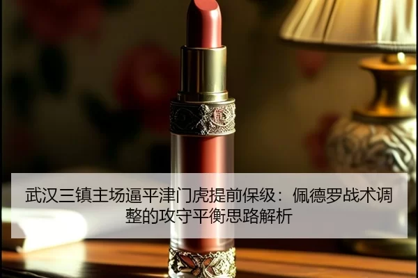 wu-han-san-zhen-zhu-chang-bi-ping-jin-men-hu-ti-qian-bao-ji-pei-de-luo-zhan-shu-tiao-zheng-de-gong-shou-ping-heng-si-lu-3-837.jpg